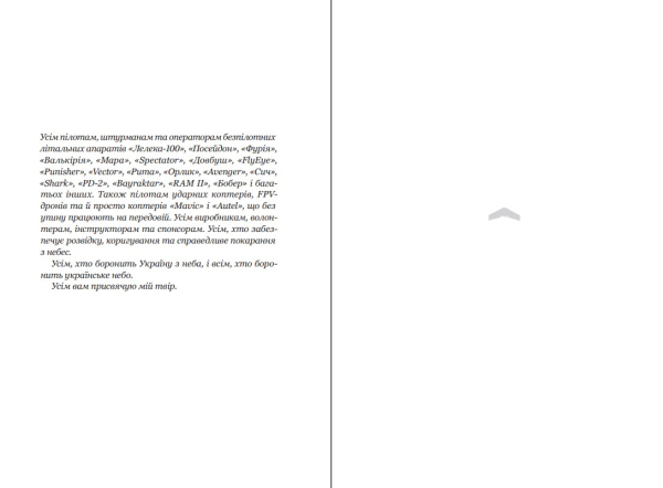 Книга "Пташники" Дмитро Калинчук - фото №4