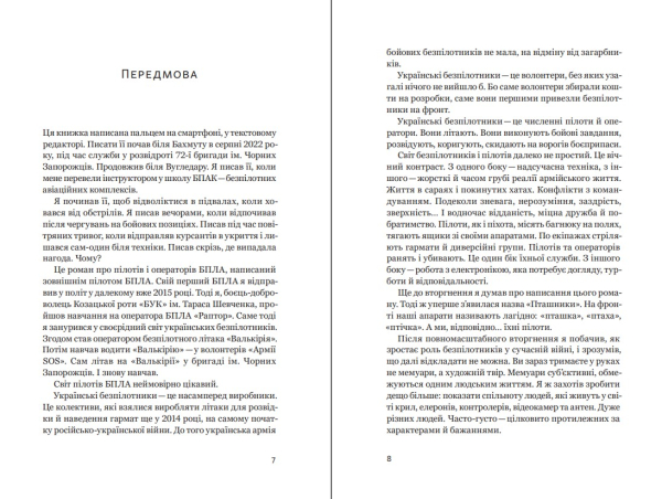 Книга "Пташники" Дмитро Калинчук - фото №5