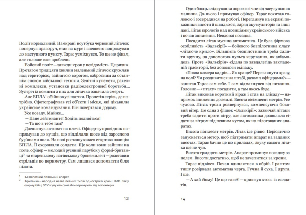 Книга "Пташники" Дмитро Калинчук - фото №8