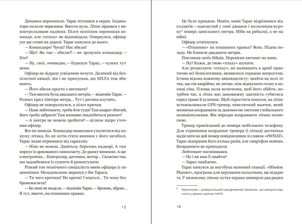 Книга "Пташники" Дмитро Калинчук - фото №9