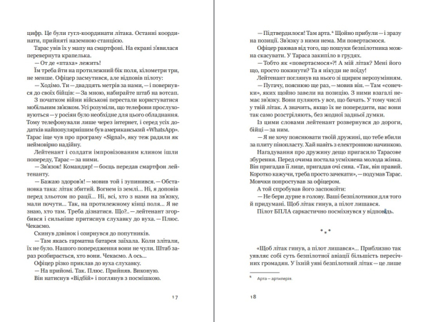 Книга "Пташники" Дмитро Калинчук - фото №10