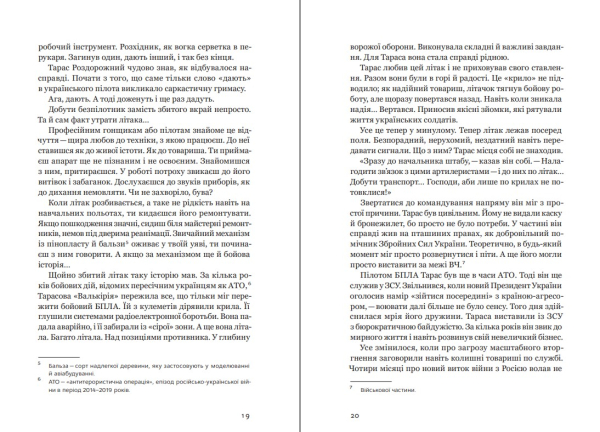 Книга "Пташники" Дмитро Калинчук - фото №11