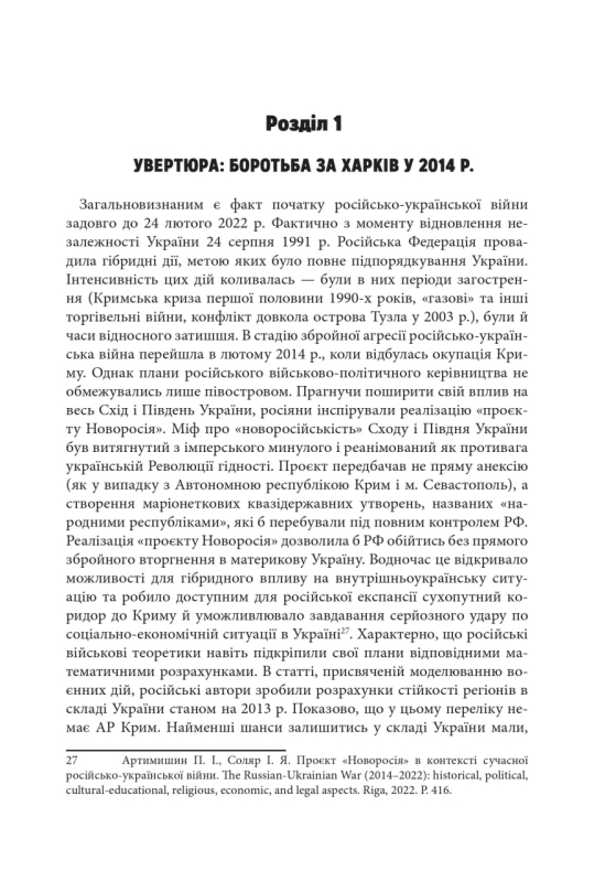 Російсько-українська війна: бої за Харків і Харківщину (2022) | Андрій Харук - фото №3