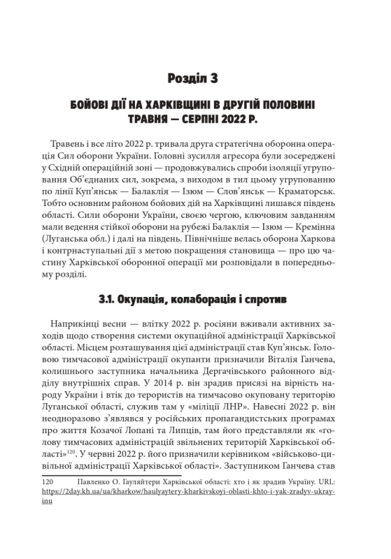 Російсько-українська війна: бої за Харків і Харківщину (2022) | Андрій Харук - фото №6