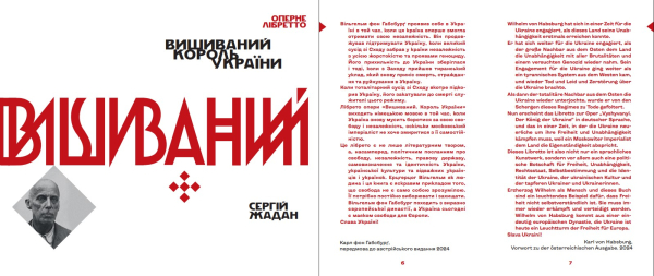 Книга "Вишиваний. Король України" | Сергій Жадан - фото №12