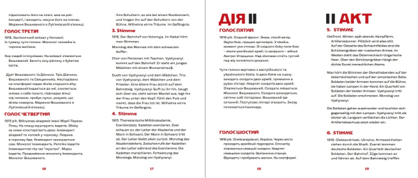 Книга "Вишиваний. Король України" | Сергій Жадан - фото №6