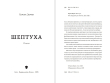 Книга "Шептуха" Тамара Горіха Зерня (2-й наклад) - фото №3
