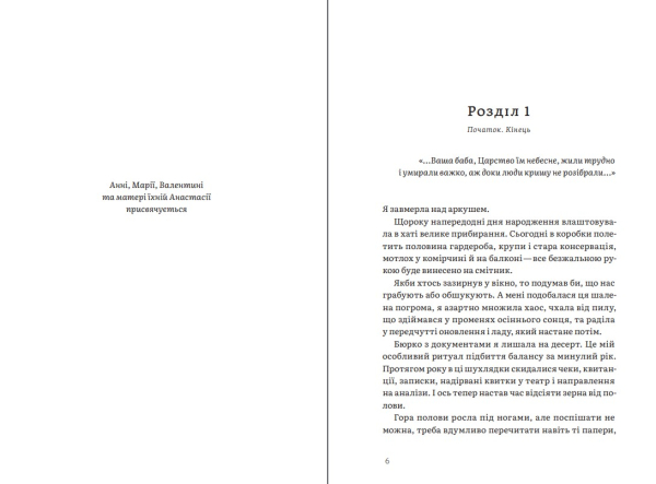 Книга "Шептуха" Тамара Горіха Зерня (2-й наклад) - фото №4