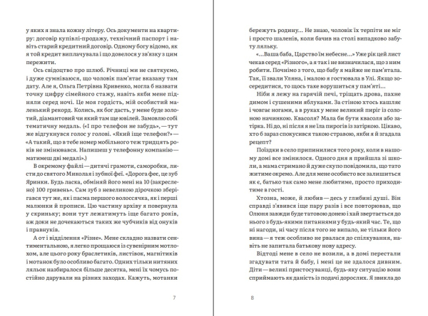 Книга "Шептуха" Тамара Горіха Зерня (2-й наклад) - фото №5