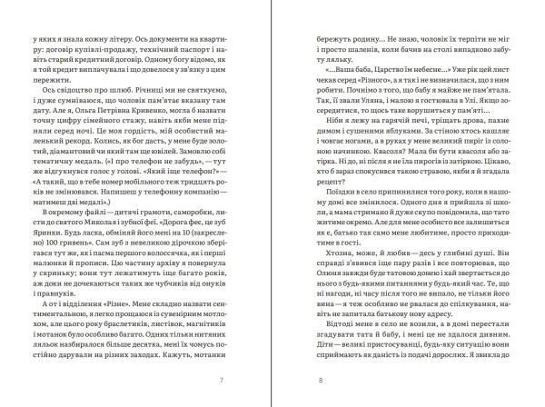 Книга "Шептуха" Тамара Горіха Зерня (2-й наклад) - фото №6