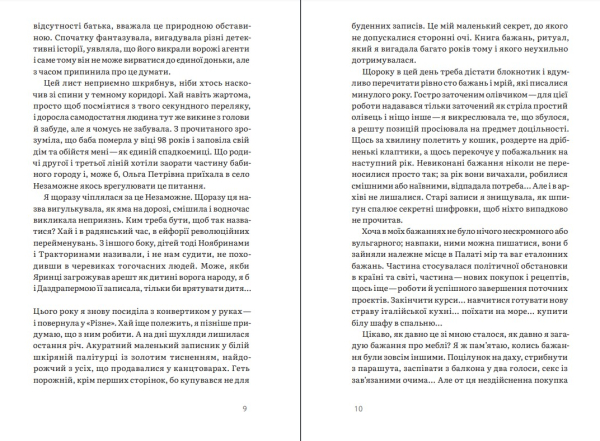 Книга "Шептуха" Тамара Горіха Зерня (2-й наклад) - фото №7