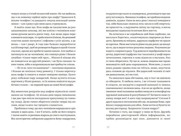 Книга "Шептуха" Тамара Горіха Зерня (2-й наклад) - фото №8