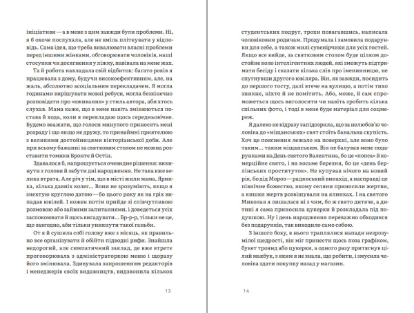 Книга "Шептуха" Тамара Горіха Зерня (2-й наклад) - фото №9