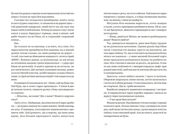 Книга "Шептуха" Тамара Горіха Зерня (2-й наклад) - фото №11