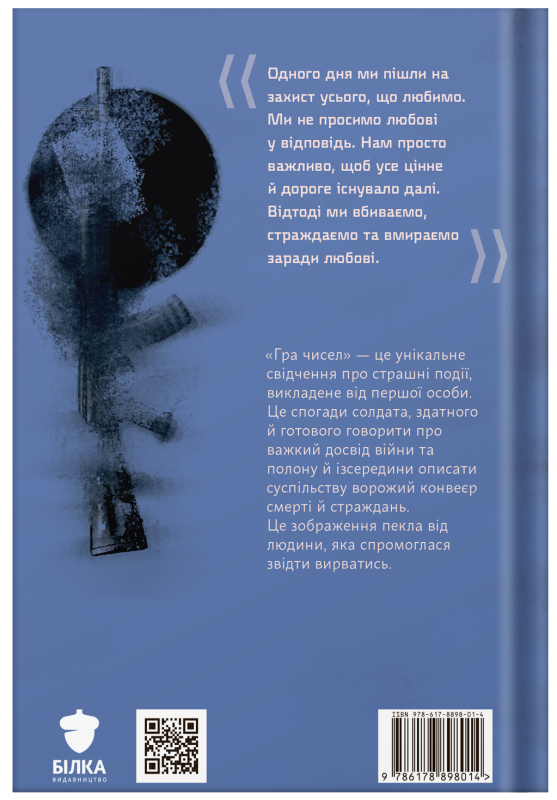 Книга "Гра чисел. Вижити заради любові" Євген Шибалов + збірка хоку (передзамовлення) - фото №2
