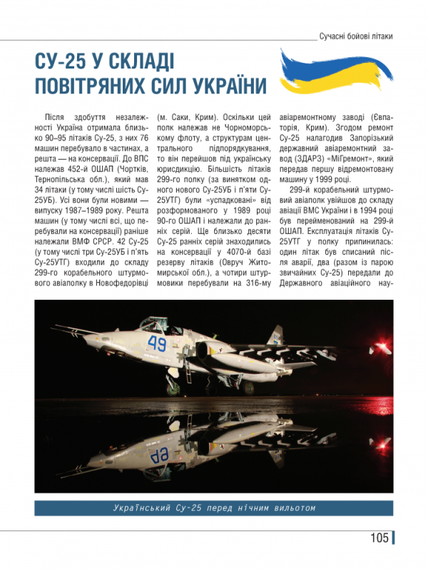 Енциклопедія "Сучасні бойові літаки" Андрій Харук - фото №4