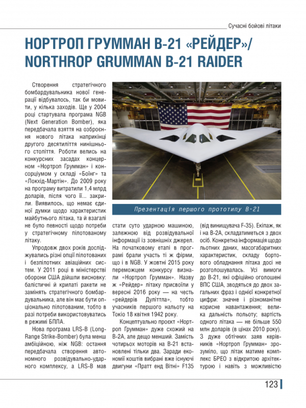 Енциклопедія "Сучасні бойові літаки" Андрій Харук - фото №3