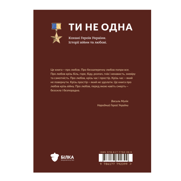 Книга "Ти не одна" Анна Гудзь - фото №2
