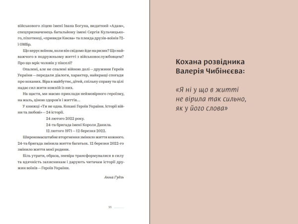 Книга "Ти не одна" Анна Гудзь - фото №6