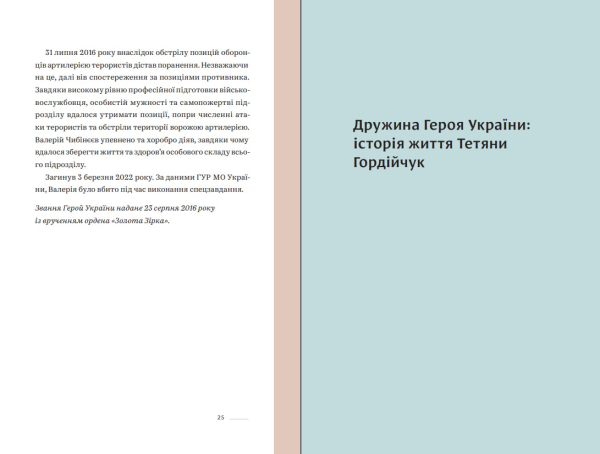 Книга "Ти не одна" Анна Гудзь - фото №11
