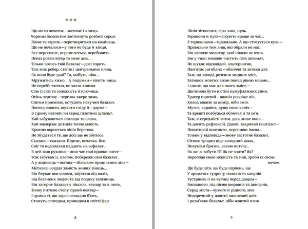 Поетична збірка "Базальт" В.Мулік - фото №4
