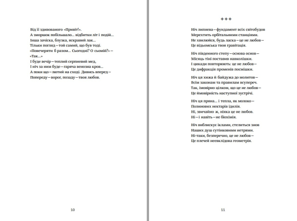 Поетична збірка "Базальт" В.Мулік - фото №5