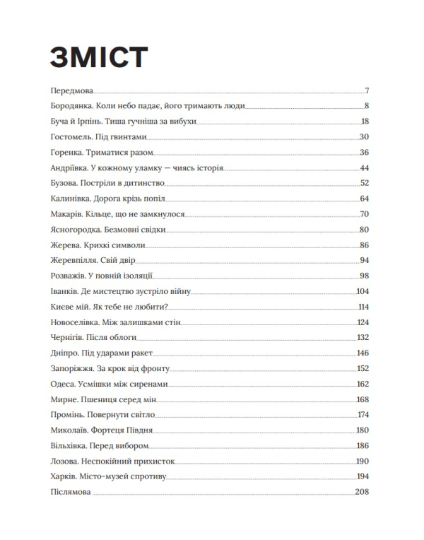 Фотокнига "Світло крізь руїни. Миті війни у фотографіях" Юрій Верес - фото №5