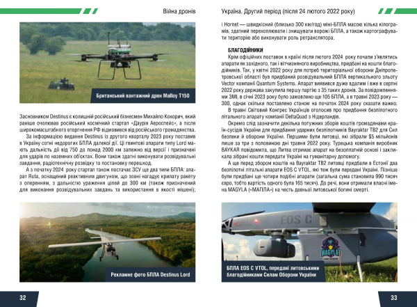 Книга "Війна дронів" Михайло Жирохов - фото №5