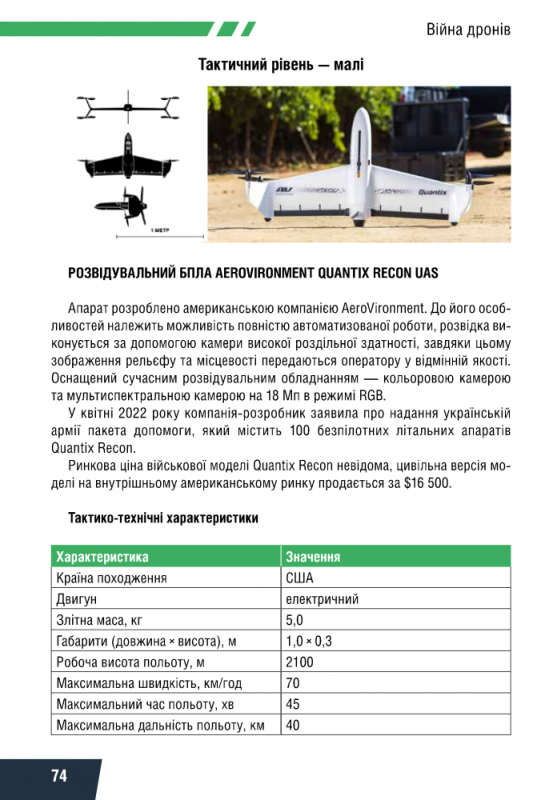 Книга "Війна дронів" Михайло Жирохов - фото №4