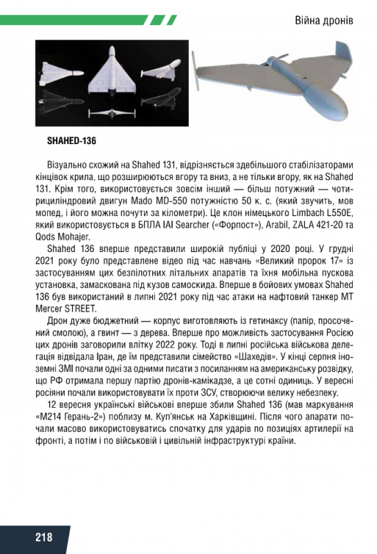 Книга "Війна дронів" Михайло Жирохов - фото №3