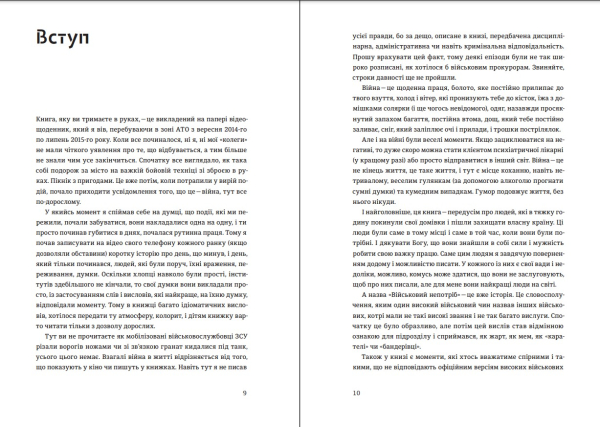 Книга "Військовий непотріб" Василь Паламарчук - фото №5