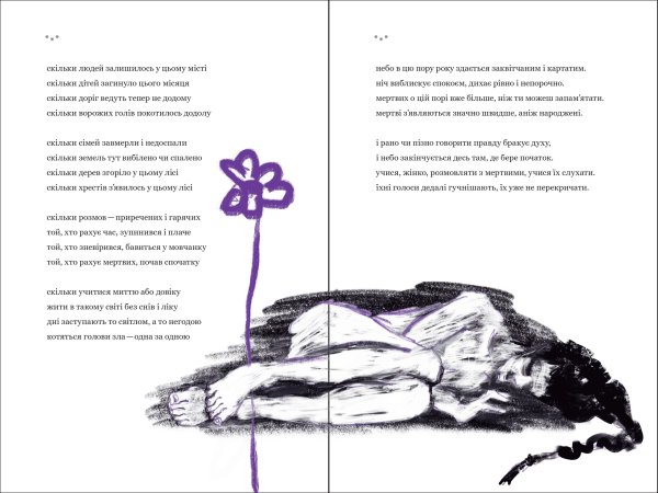 Поетична збірка "Вільність" Тетяна Власова - фото №8