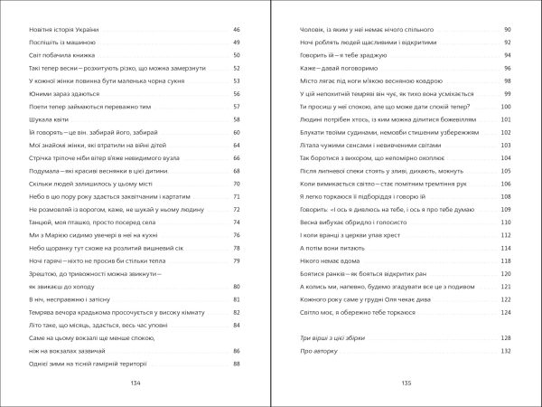 Поетична збірка "Вільність" Тетяна Власова - фото №6