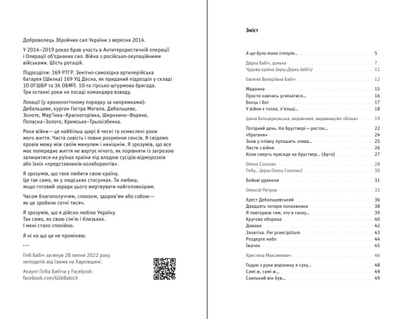 Книга "Вірші та пісні. Спогади друзів" Гліб Бабіч - фото №11