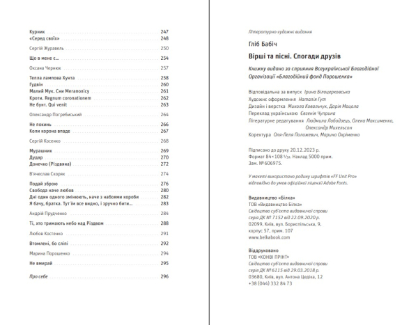Книга "Вірші та пісні. Спогади друзів" Гліб Бабіч - фото №14