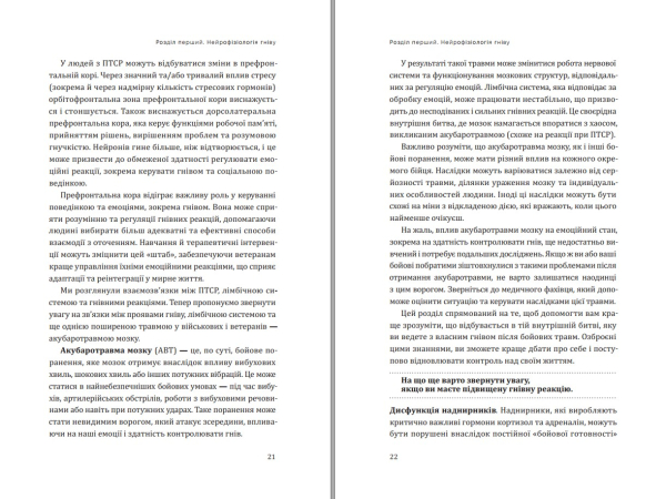 Книга "Володар гніву" Галина Тютюнник - фото №12