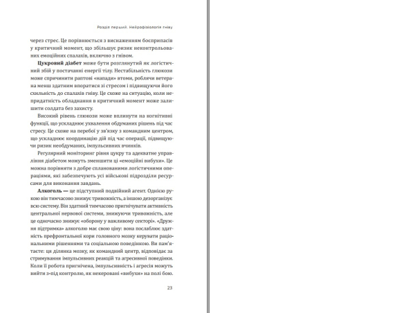 Книга "Володар гніву" Галина Тютюнник - фото №13