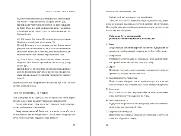 Книга "Володар гніву" Галина Тютюнник - фото №15