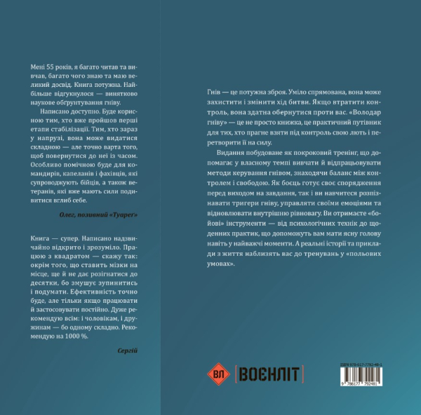 Книга "Володар гніву" Галина Тютюнник - фото №2