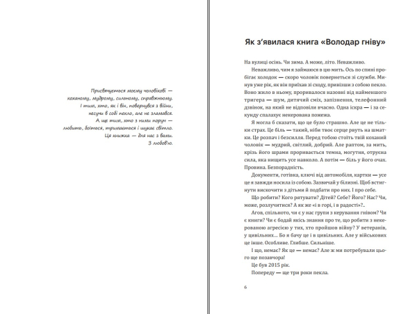 Книга "Володар гніву" Галина Тютюнник - фото №4