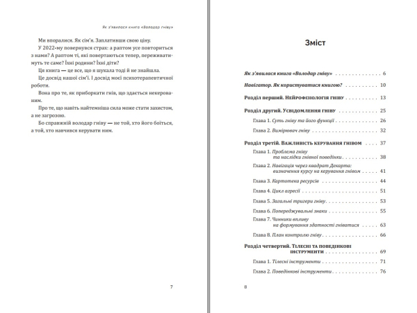 Книга "Володар гніву" Галина Тютюнник - фото №5