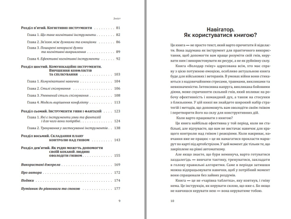 Книга "Володар гніву" Галина Тютюнник - фото №6