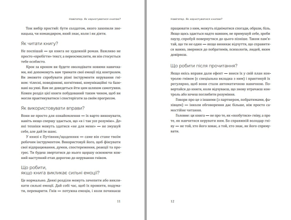 Книга "Володар гніву" Галина Тютюнник - фото №7