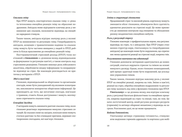 Книга "Володар гніву" Галина Тютюнник - фото №10