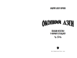 Книга «Окопний дзен. Польові нотатки у форматі стендапу by Lucky» Андрій Юрков - фото №3