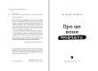 Книга «Про що вони мовчать» | Віталій Запека - фото №3