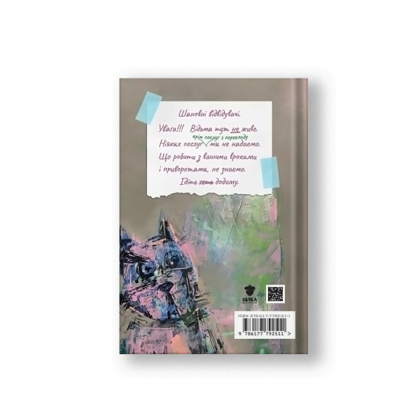 Книга "Шептуха" Тамара Горіха Зерня (2-й наклад) - фото №2