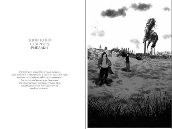 Книга "Зникнення Северина Рибалки" |Ольга Брильова, Арсеній Брильов - фото №3