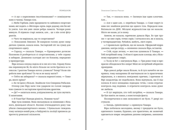 Книга "Зникнення Северина Рибалки" |Ольга Брильова, Арсеній Брильов - фото №11