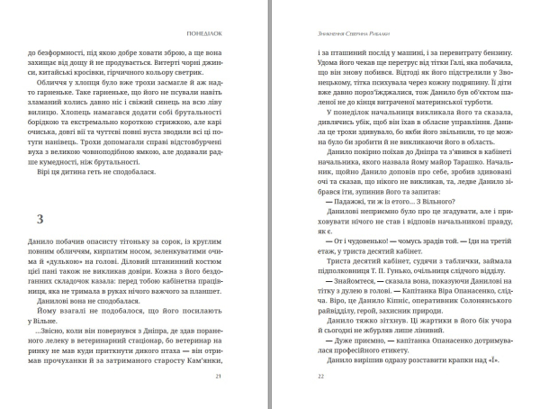 Книга "Зникнення Северина Рибалки" |Ольга Брильова, Арсеній Брильов - фото №12